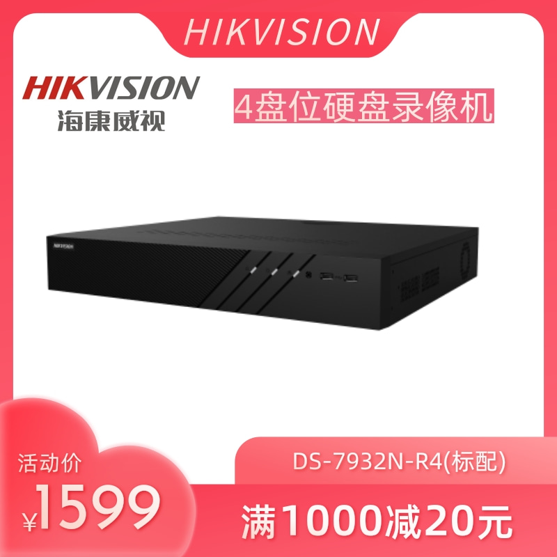 海康威视8 16 32路网络硬盘录像机NVR商用4盘位HDMI高清监控主机