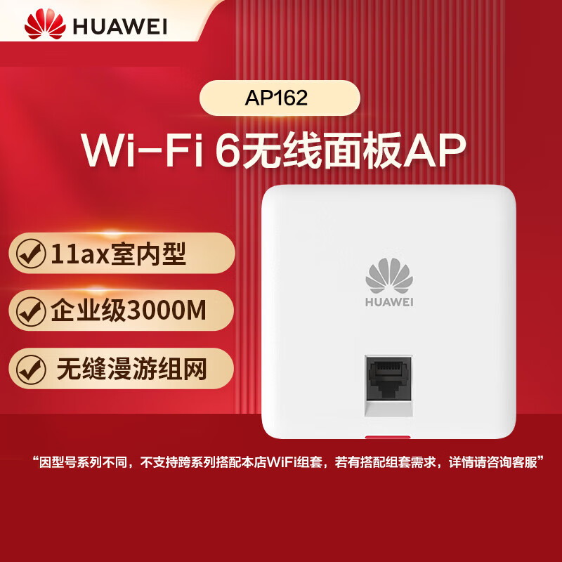 华为企业级无线接入方案 中小企业推荐 wifi6网络覆盖 双频5G 无缝漫游